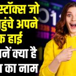 52 Week High Stocks Name 2023